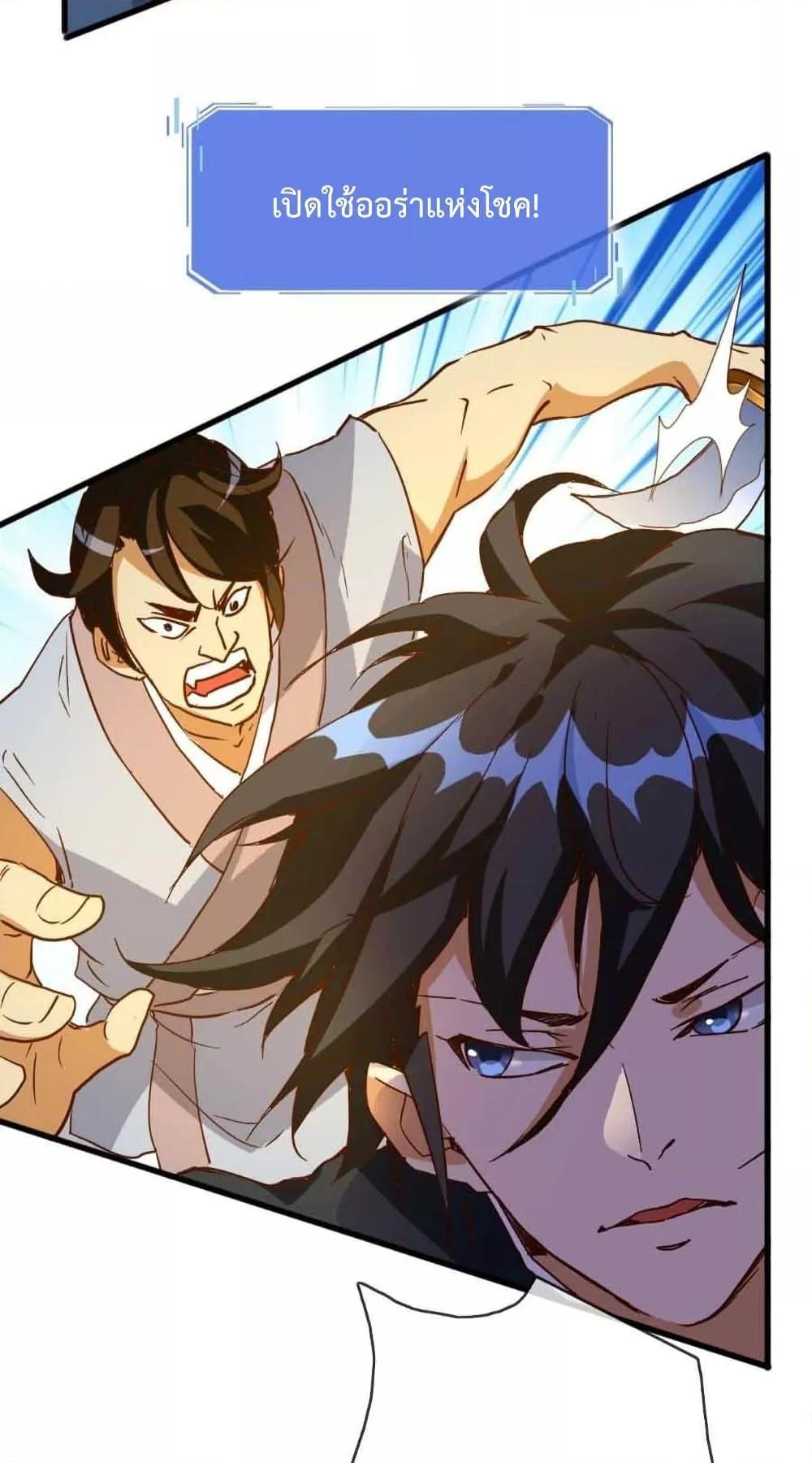 Crazy Leveling System ระบบกาวสุดระห่ำ ตอนที่ 19 (38)